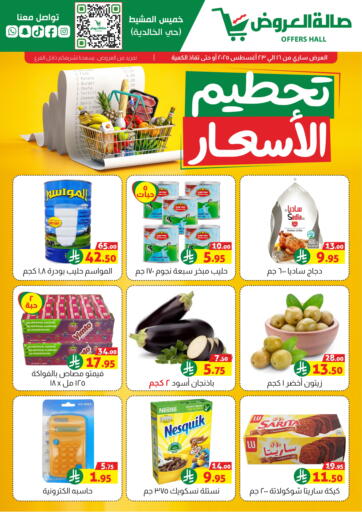 تحطيم الأسعار من صالة العروض